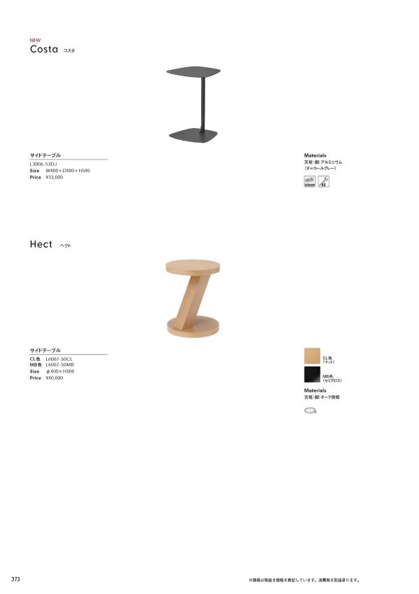 コスタ サイドテーブル L3006-53DJのカタログ画像-3