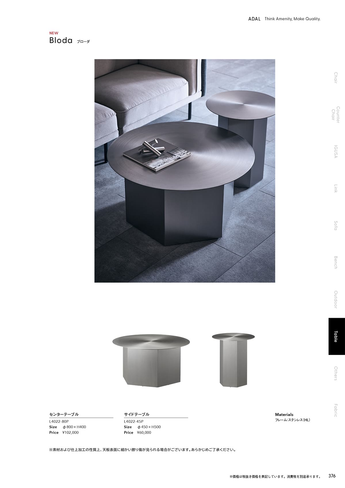 アダル ADAL カタログ P376