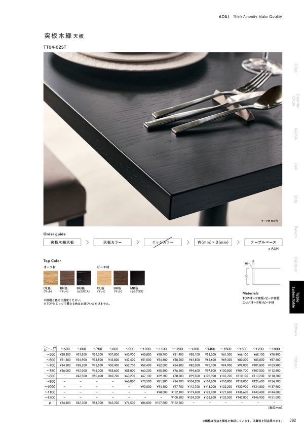 アダル　オーダーテーブル② ADAL(アダル)公式オンラインショップ / テーブルオーダーシステム