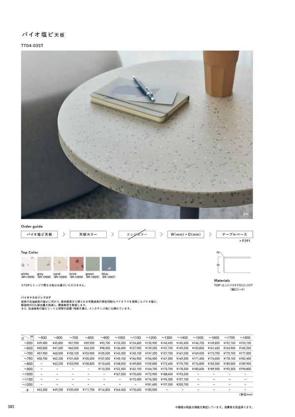 バイオ塩ビ天板 TT04-03STのカタログ画像-1