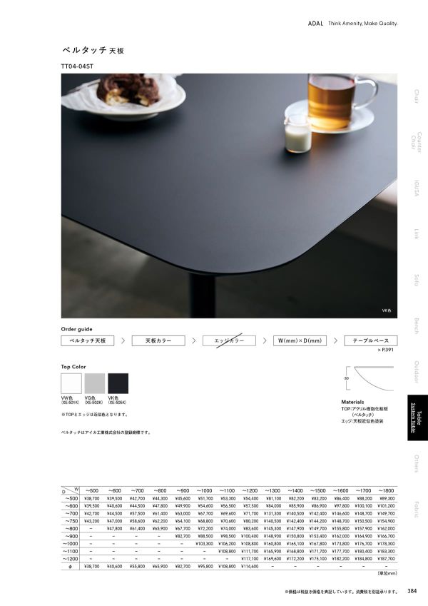 ベルタッチ天板 TT04-04STのカタログ画像-1