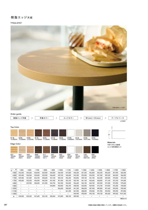 アダル　オーダーテーブル② ADAL(アダル)公式オンラインショップ / テーブルオーダーシステム