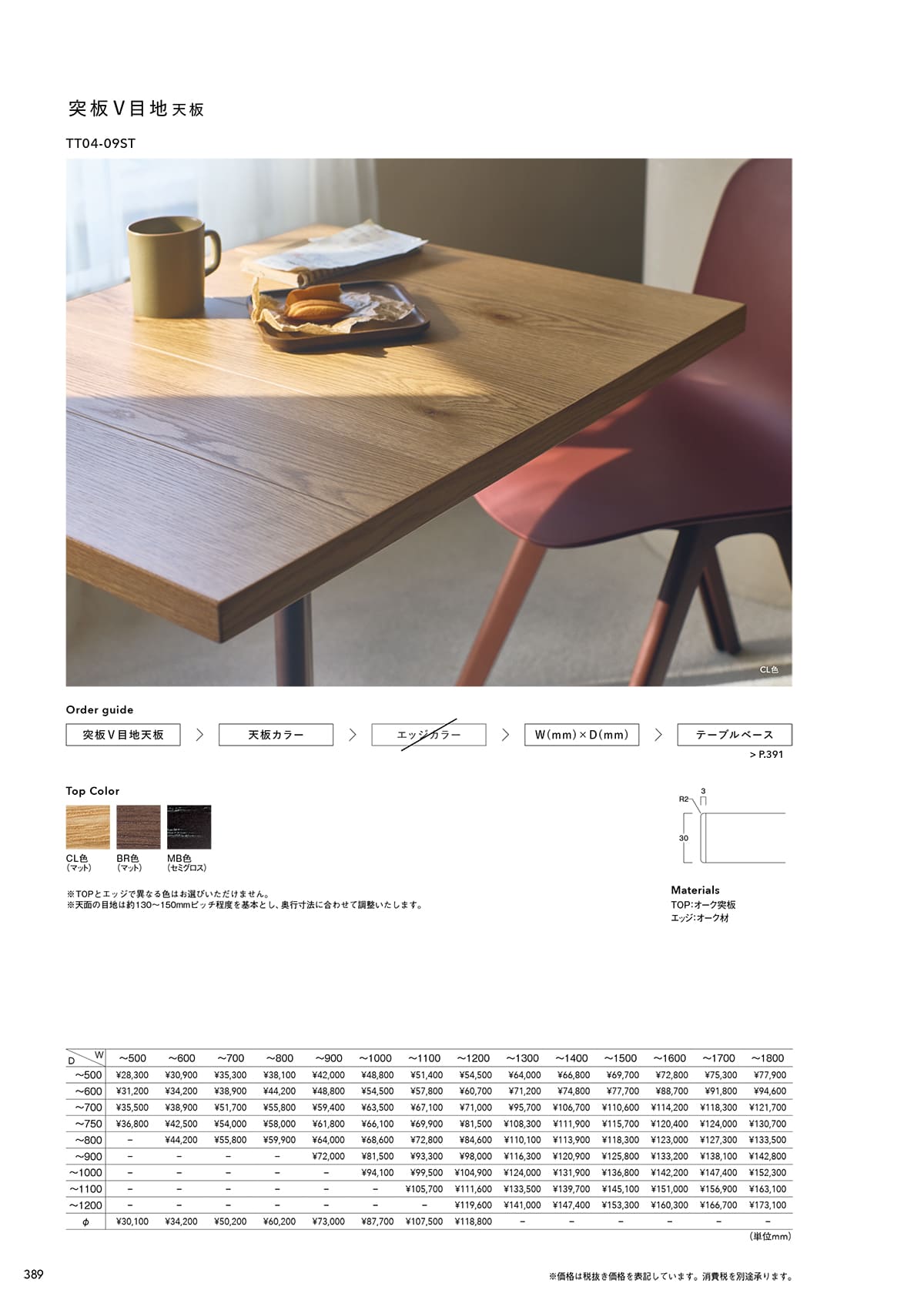 アダル ADAL カタログ P389