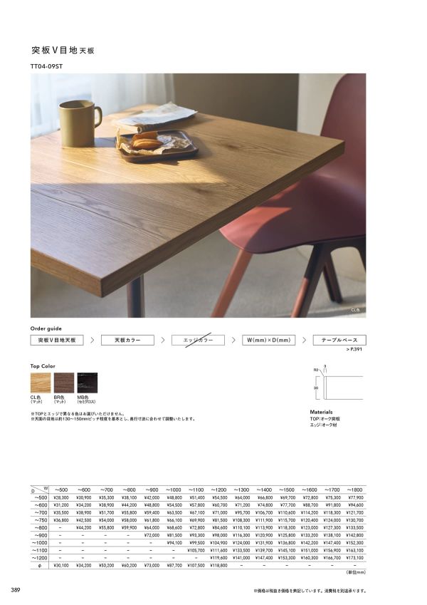 突板V 目地天板 TT04-09STのカタログ画像-1