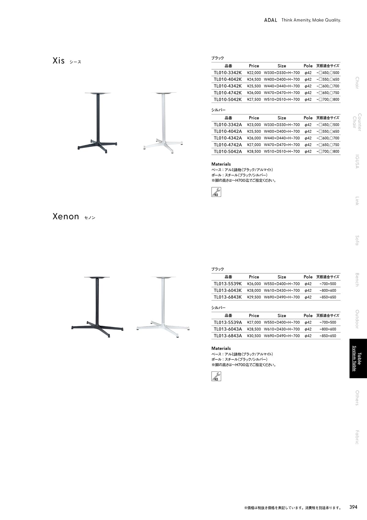 アダル ADAL カタログ P394