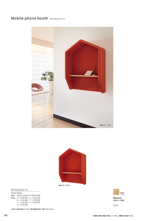 モバイルフォンブース X4014-MWCLのカタログ画像-1