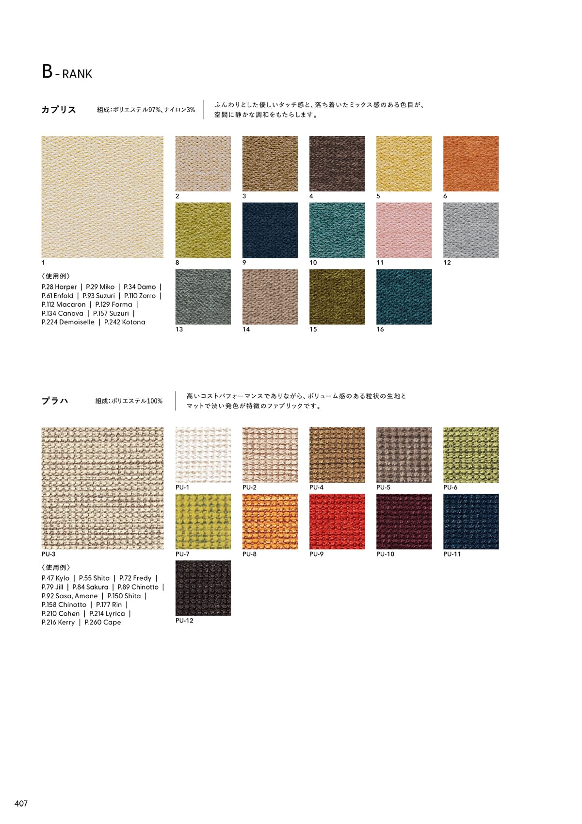 アダル ADAL カタログ P407