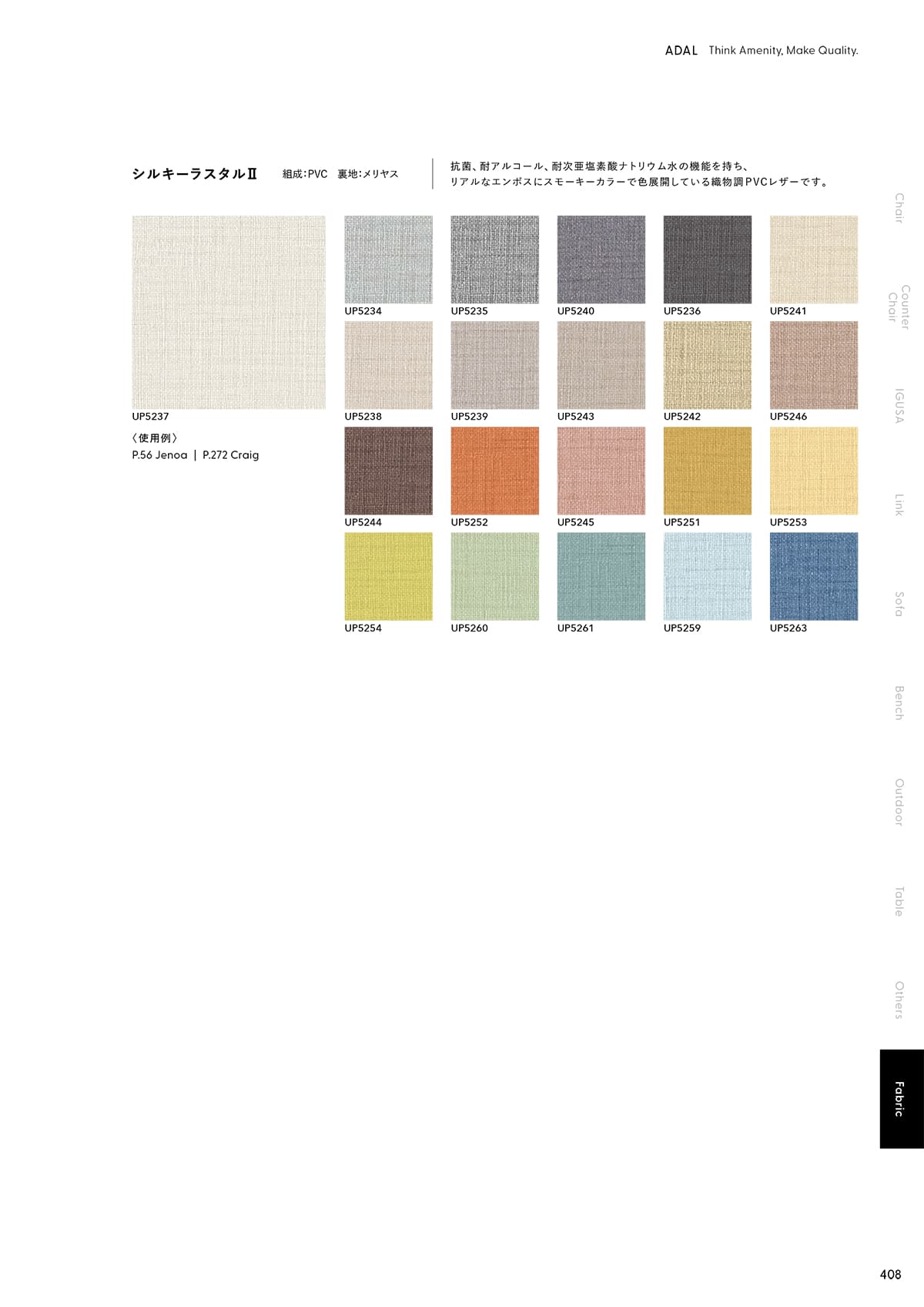 アダル ADAL カタログ P408