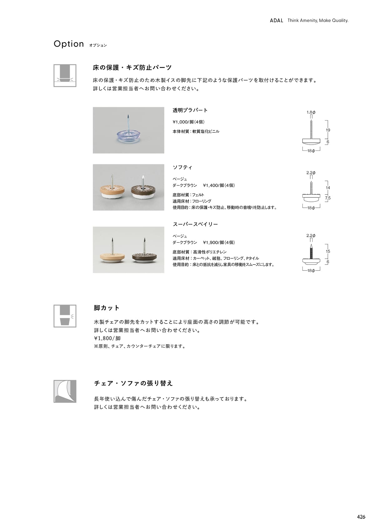 アダル ADAL カタログ P426