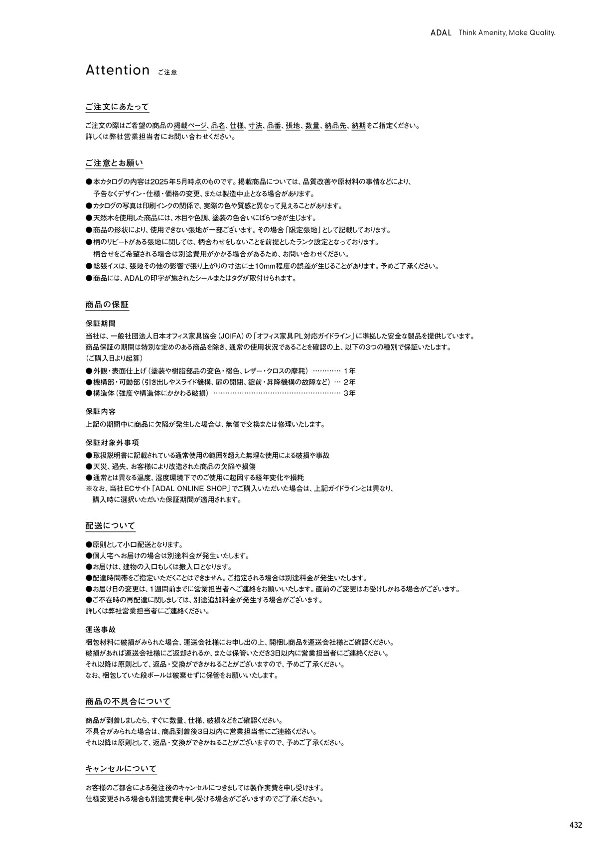 アダル ADAL カタログ P432