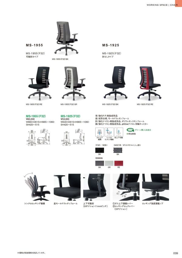 MS-1955のカタログ画像-1