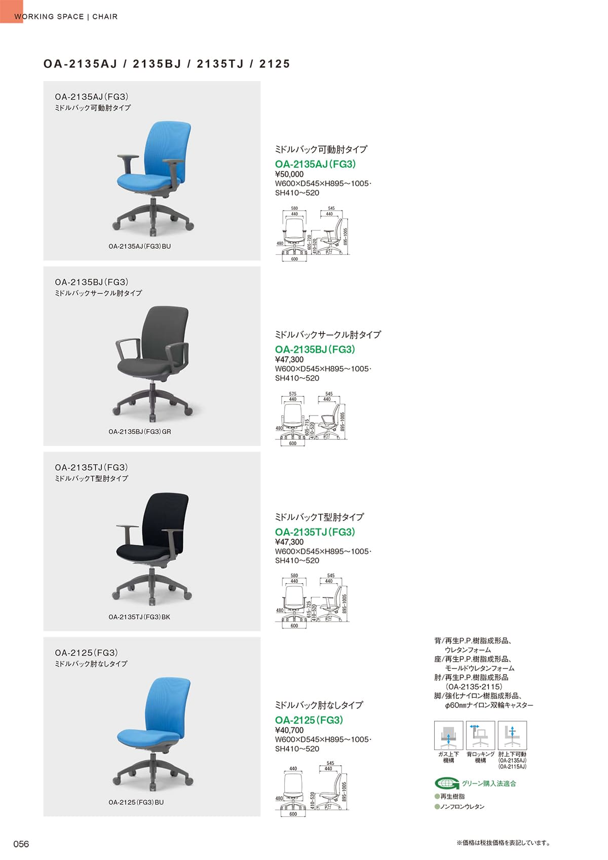 アイコ AICO カタログ P56