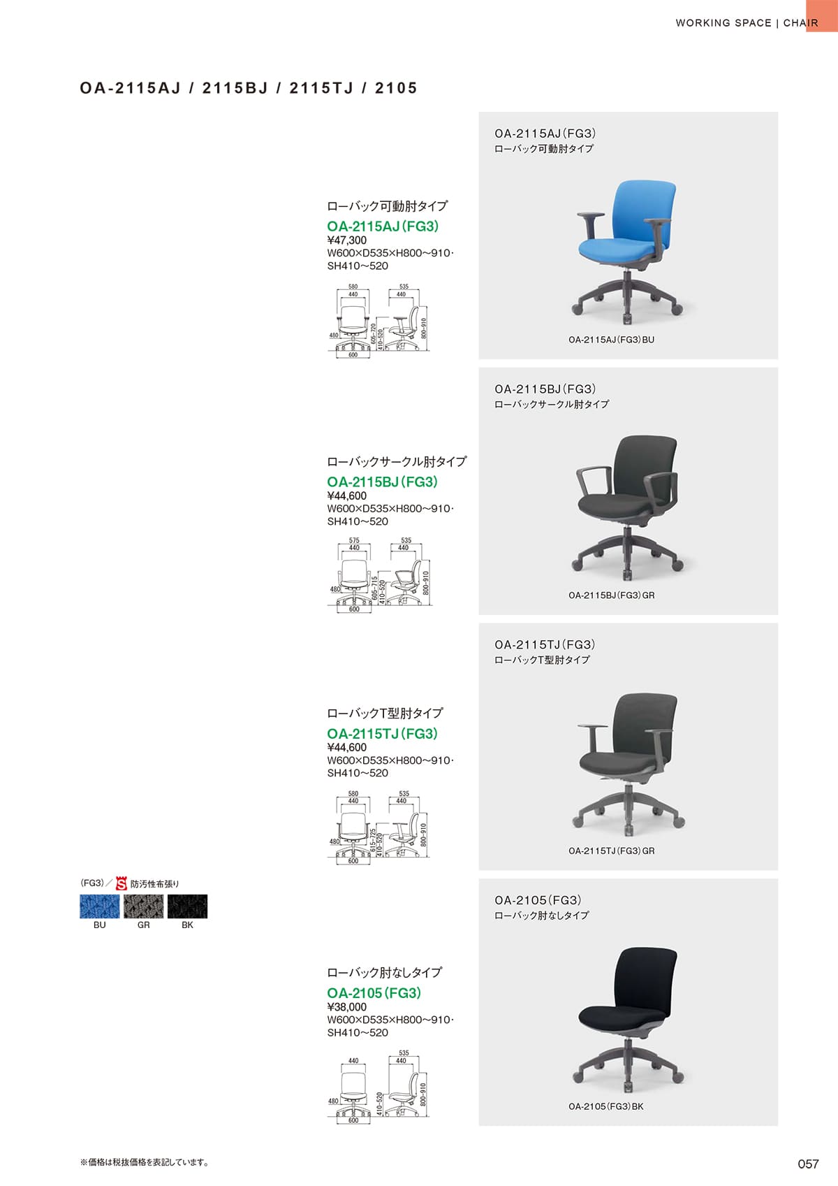 アイコ AICO カタログ P57