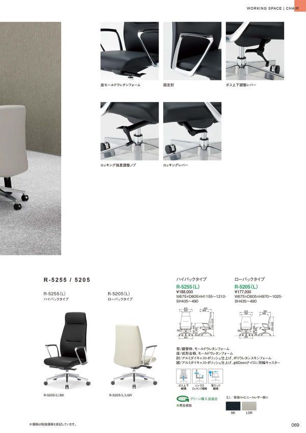 R-5255のカタログ画像-1