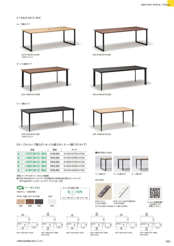 Sテーブル テーパ脚のカタログ画像-2