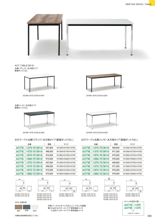 AOTMF-1875-72(M14)AGRのカタログ画像-2