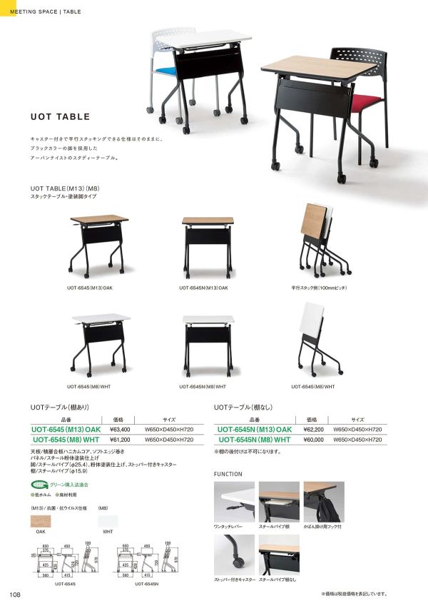 UOTテーブル 棚無のカタログ画像-1