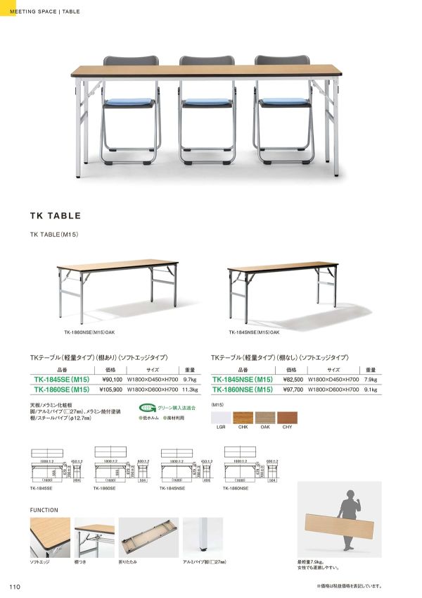 TKテーブルのカタログ画像-1