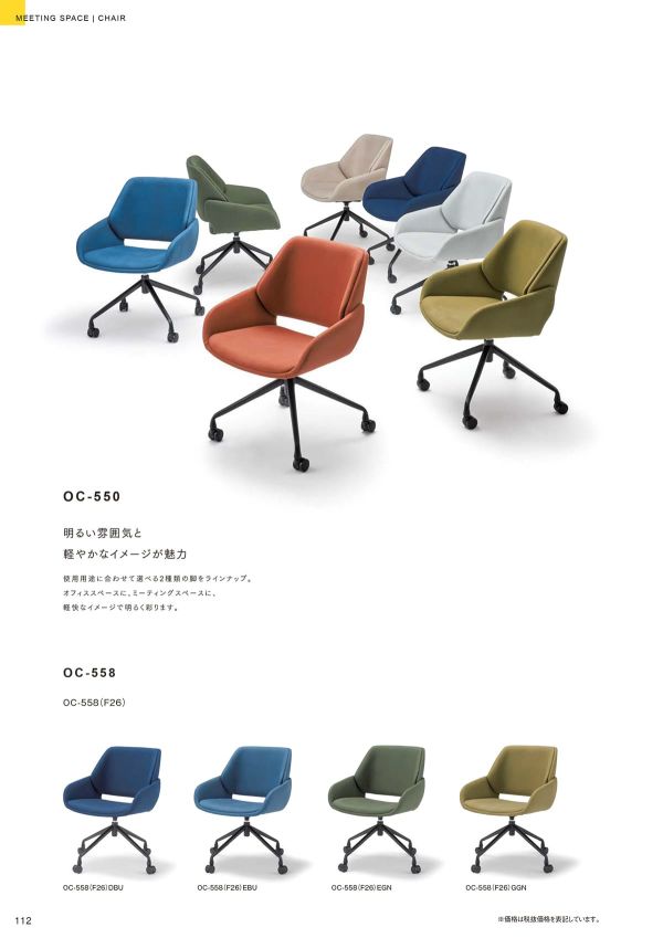 OC-558のカタログ画像-1