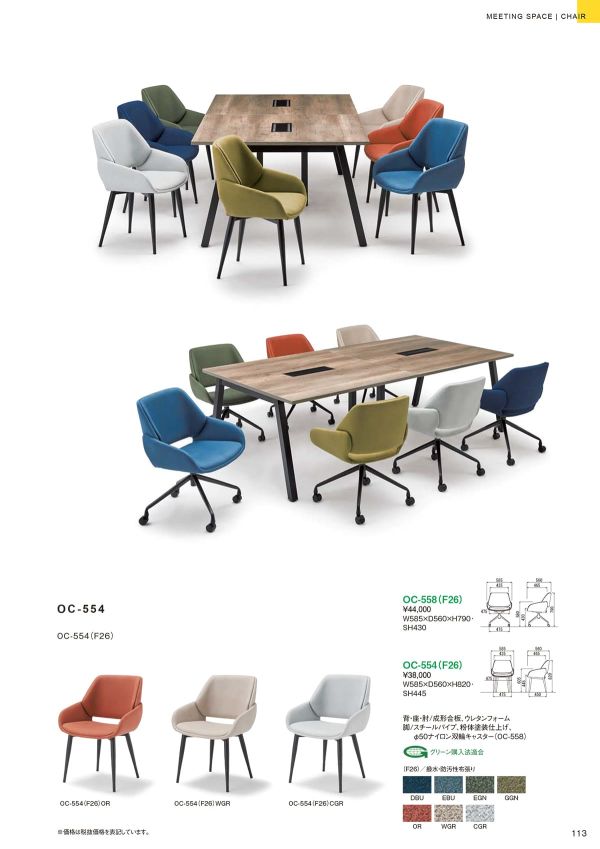 OC-558のカタログ画像-2