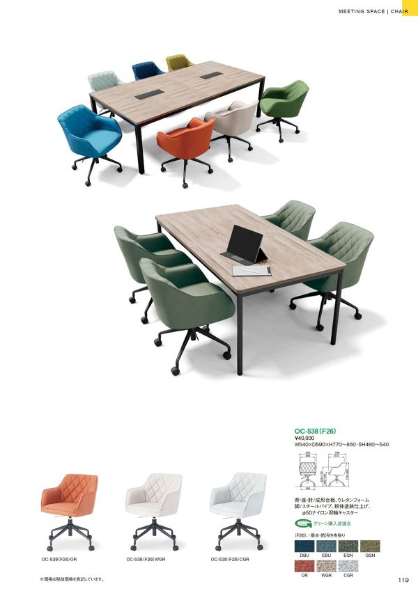 OC-538のカタログ画像-2