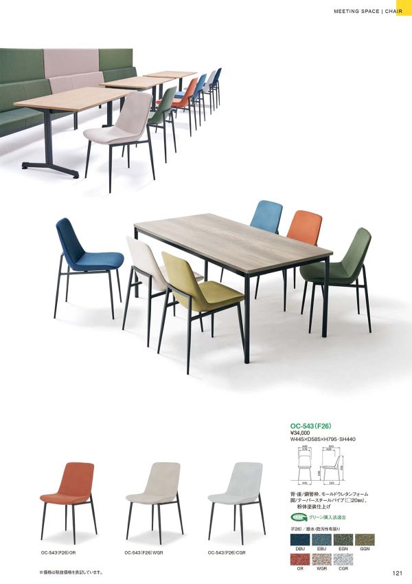 OC-543のカタログ画像-2