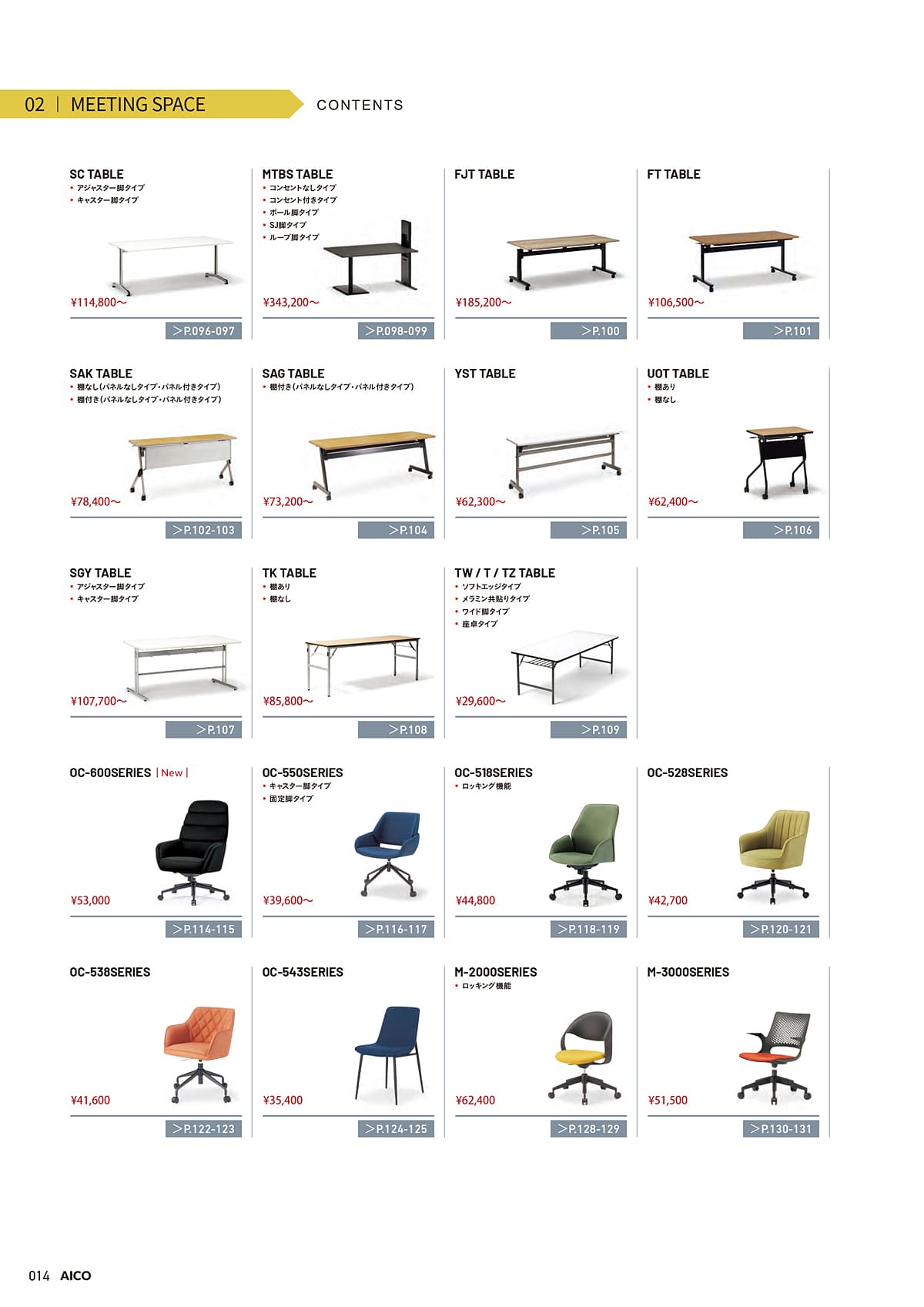 アイコ AICO カタログ P14