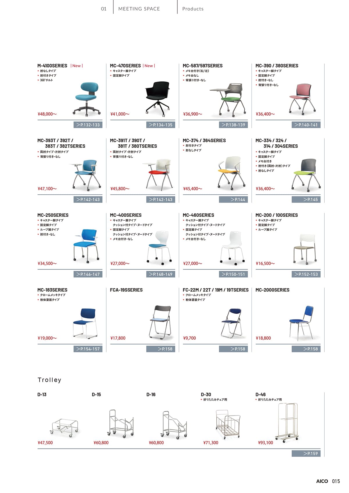 アイコ AICO カタログ P15