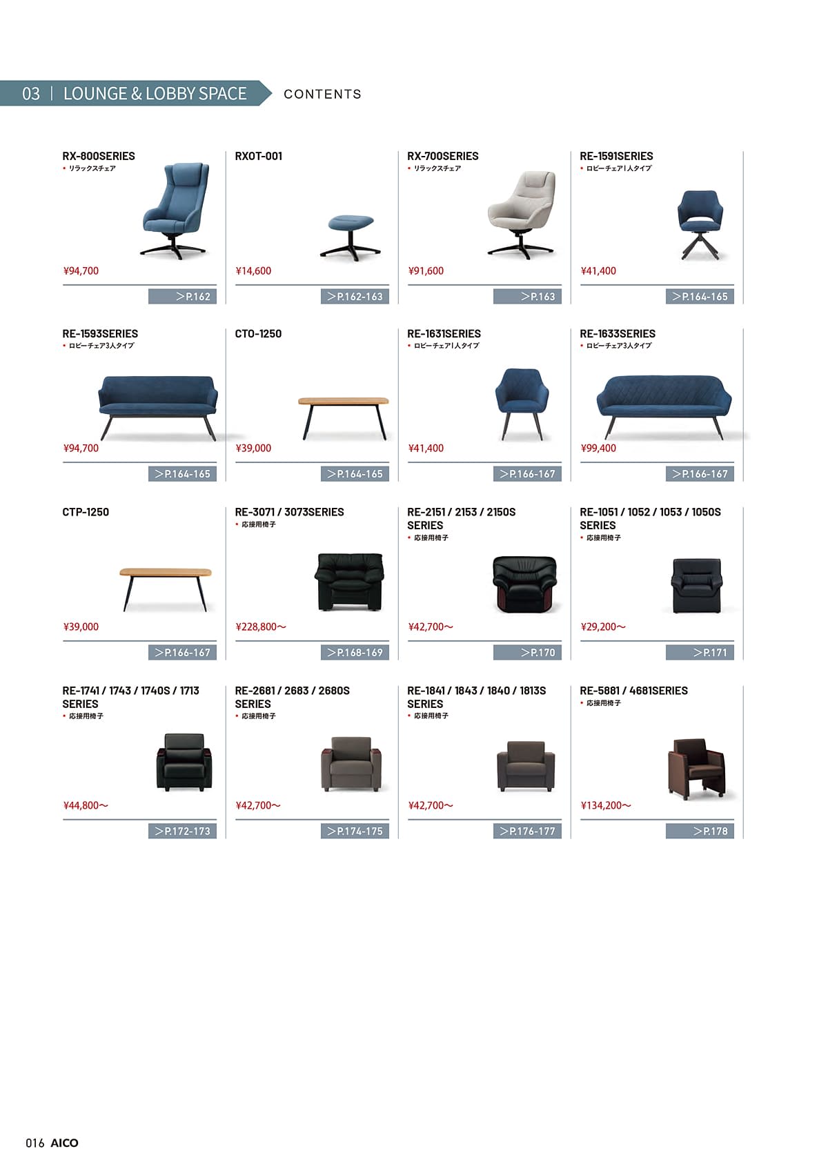アイコ AICO カタログ P16