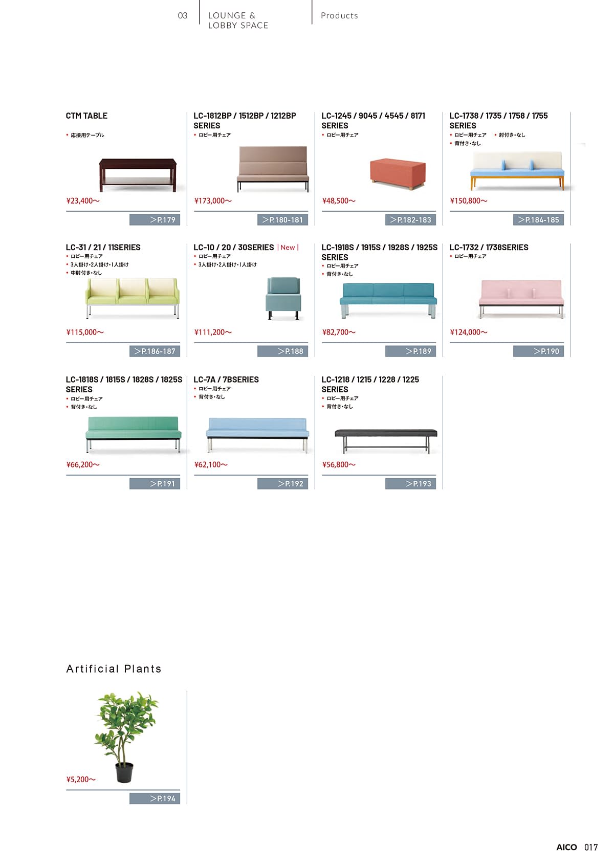 アイコ AICO カタログ P17