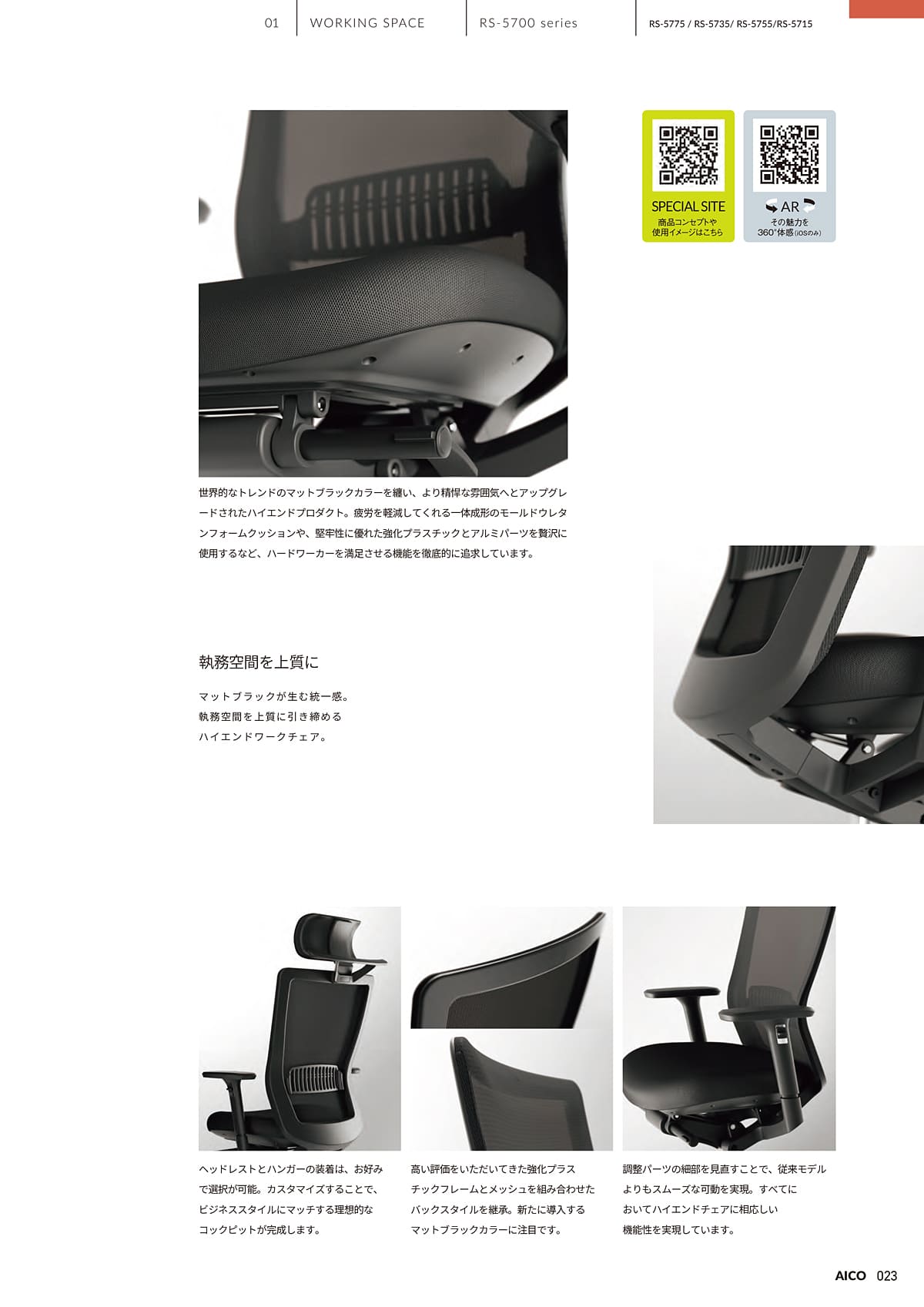 アイコ AICO カタログ P23