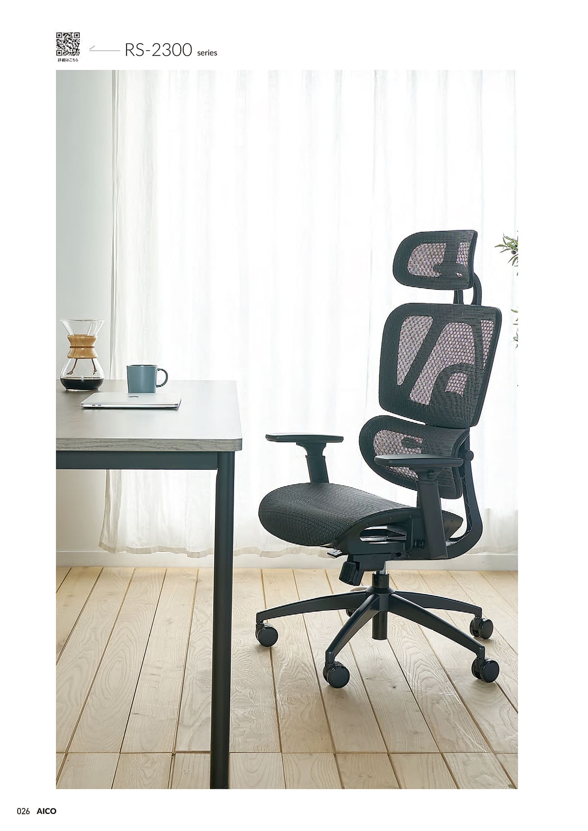 アイコ AICO カタログ P26