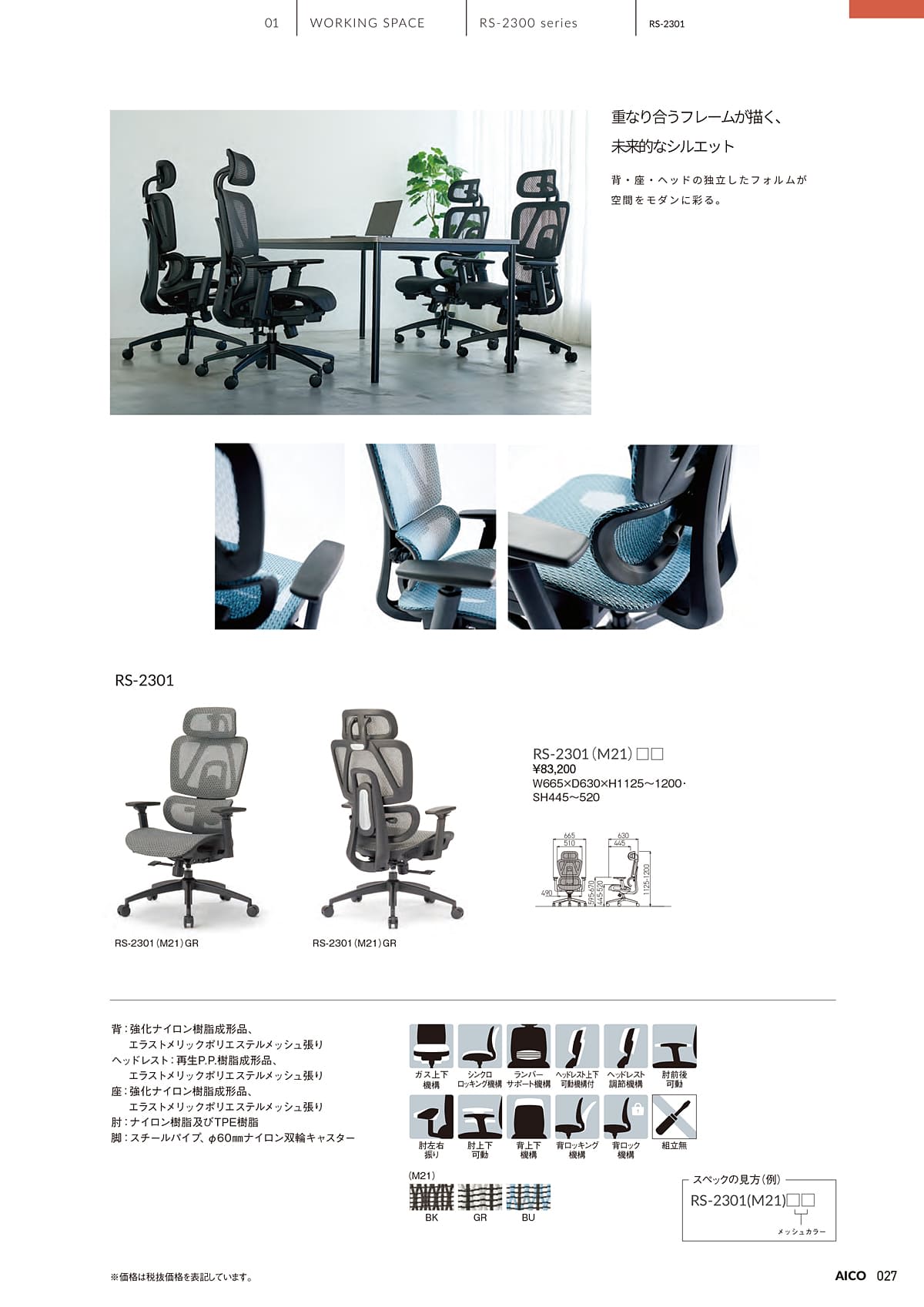 アイコ AICO カタログ P27