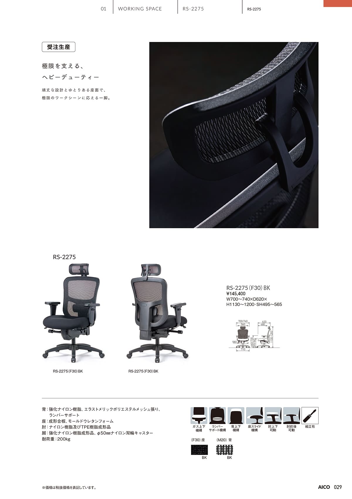 アイコ AICO カタログ P29