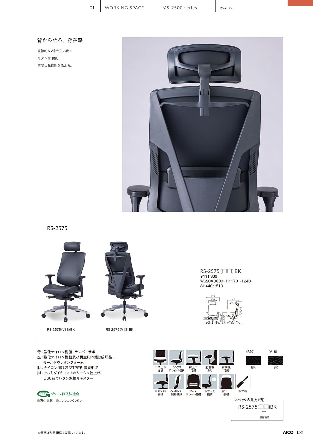 アイコ AICO カタログ P31