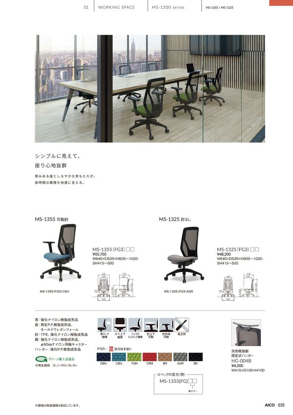 イスコ MS-1355(FG3)BK【送料無料】 | アイコ MS-1300通販 - Kagg.jp