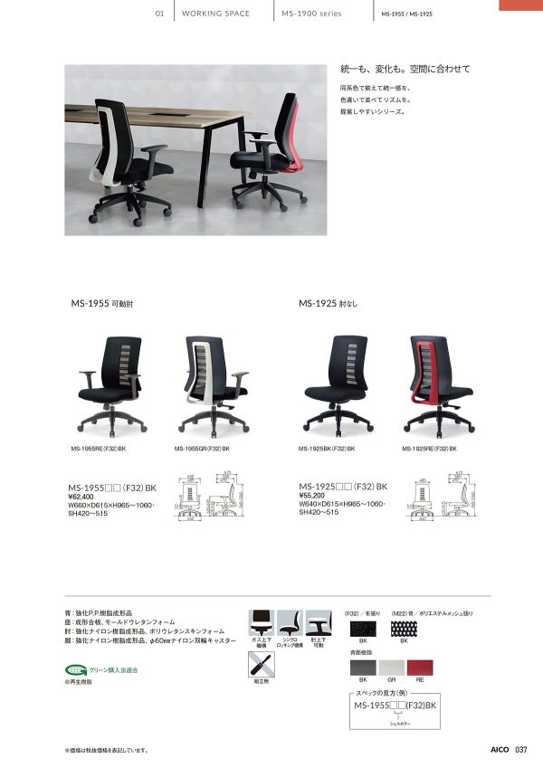 MS-1925のカタログ画像-1