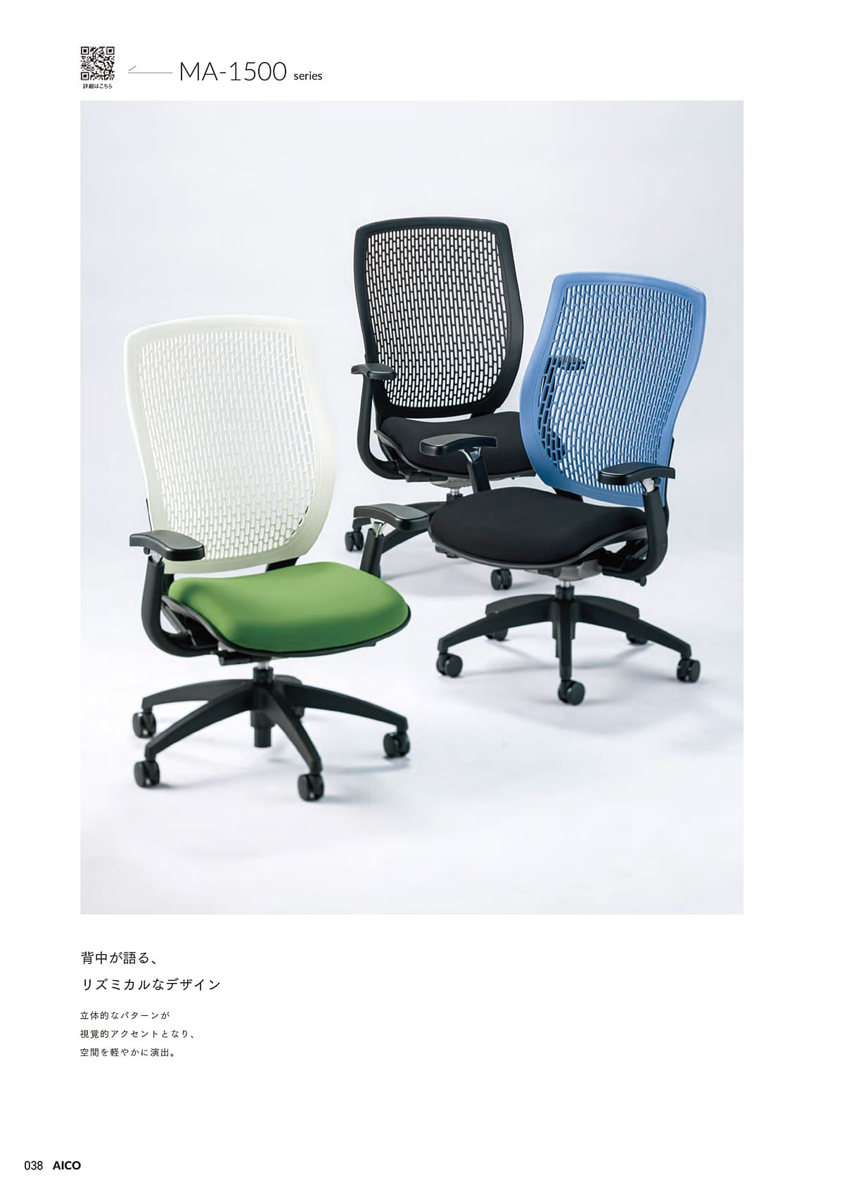 アイコ AICO カタログ P38