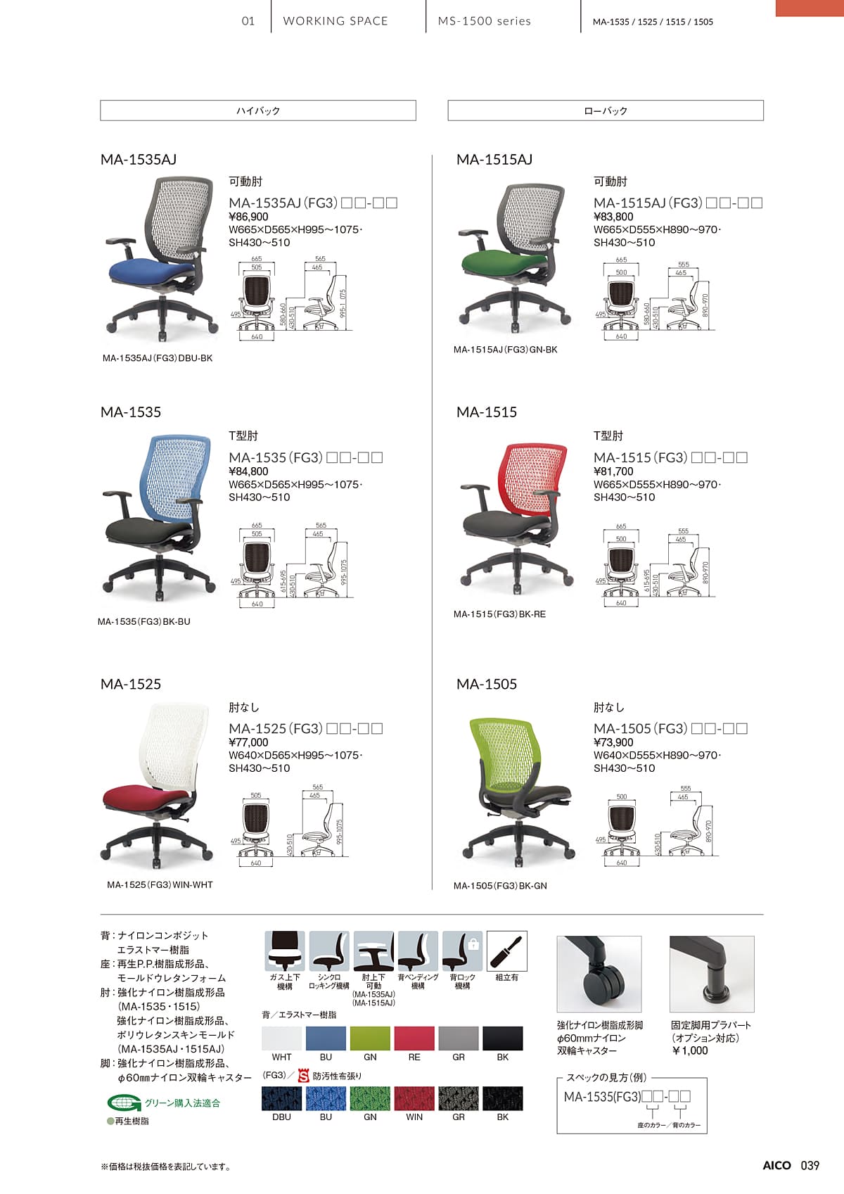 アイコ AICO カタログ P39