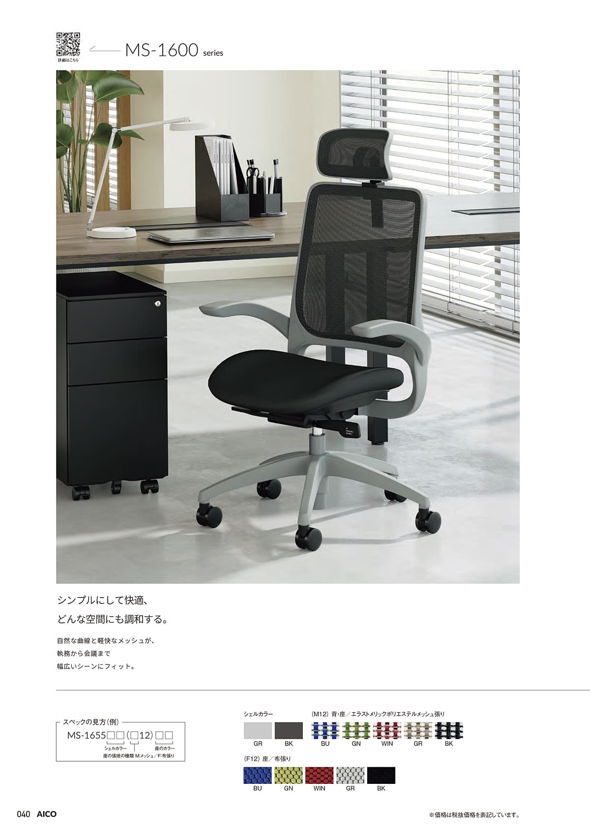 アイコ AICO カタログ P40