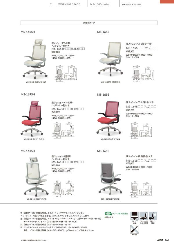 MS-1655Hのカタログ画像-1