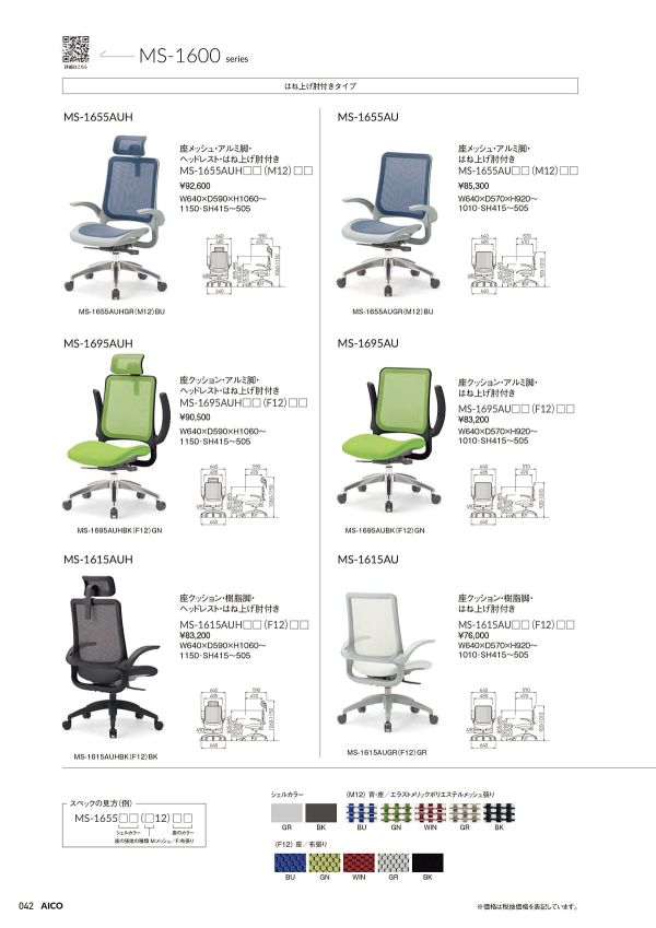 MS-1605のカタログ画像-2