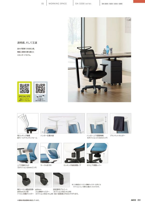 OA-3205のカタログ画像-2