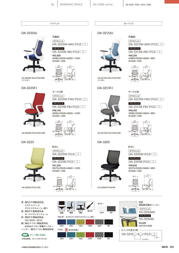 OA-3205のカタログ画像-1