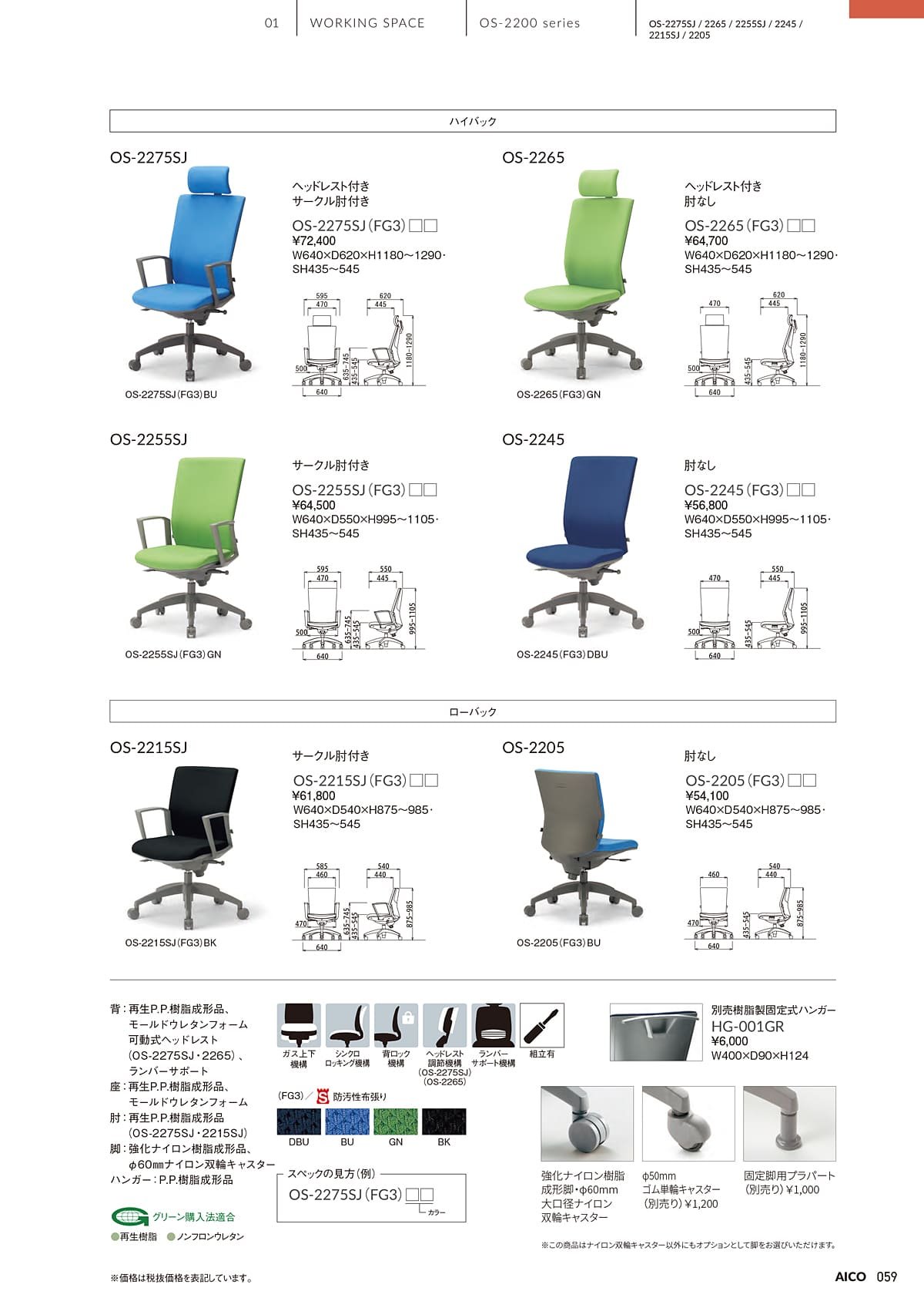 アイコ AICO カタログ P59