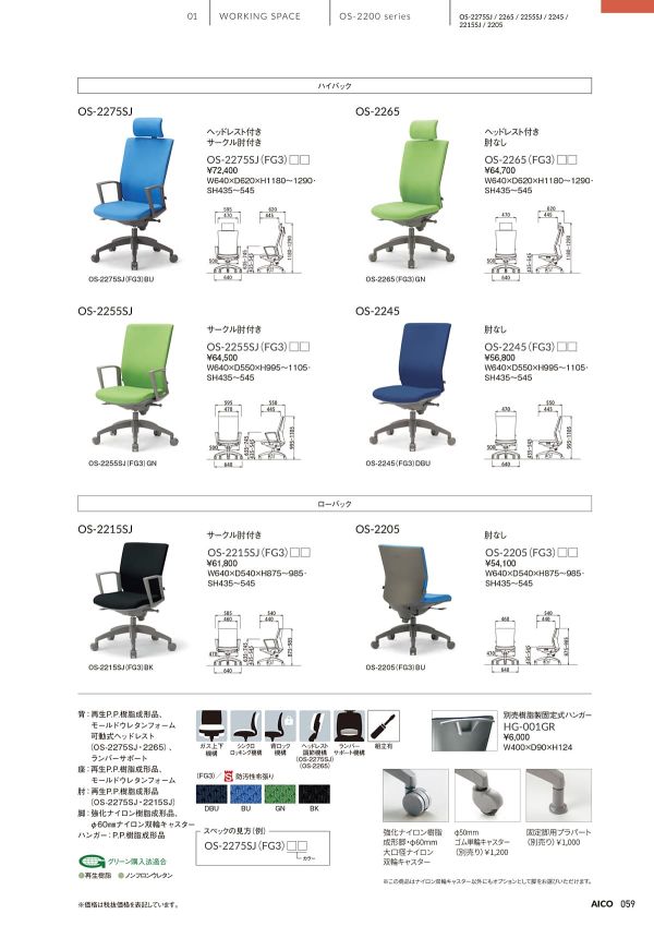 OS-2245のカタログ画像-1
