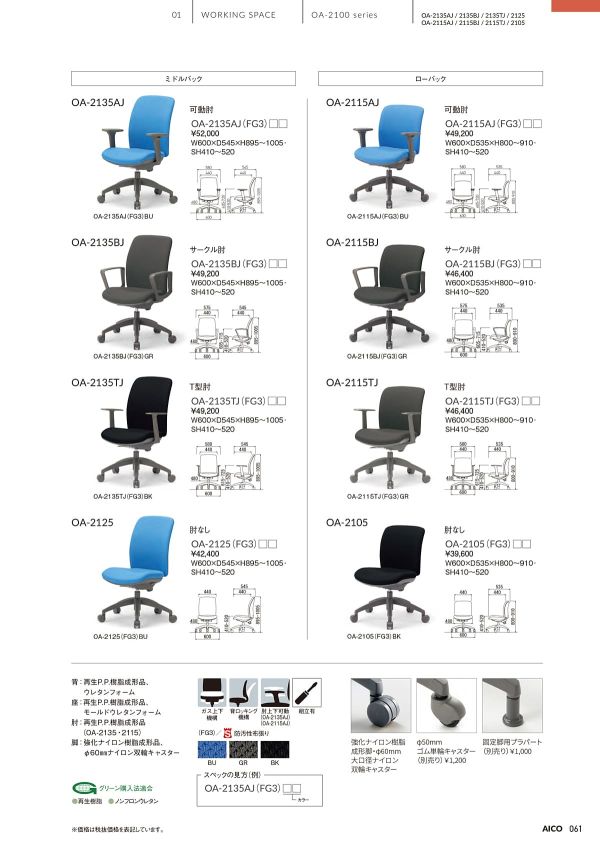 OA-2125のカタログ画像-1