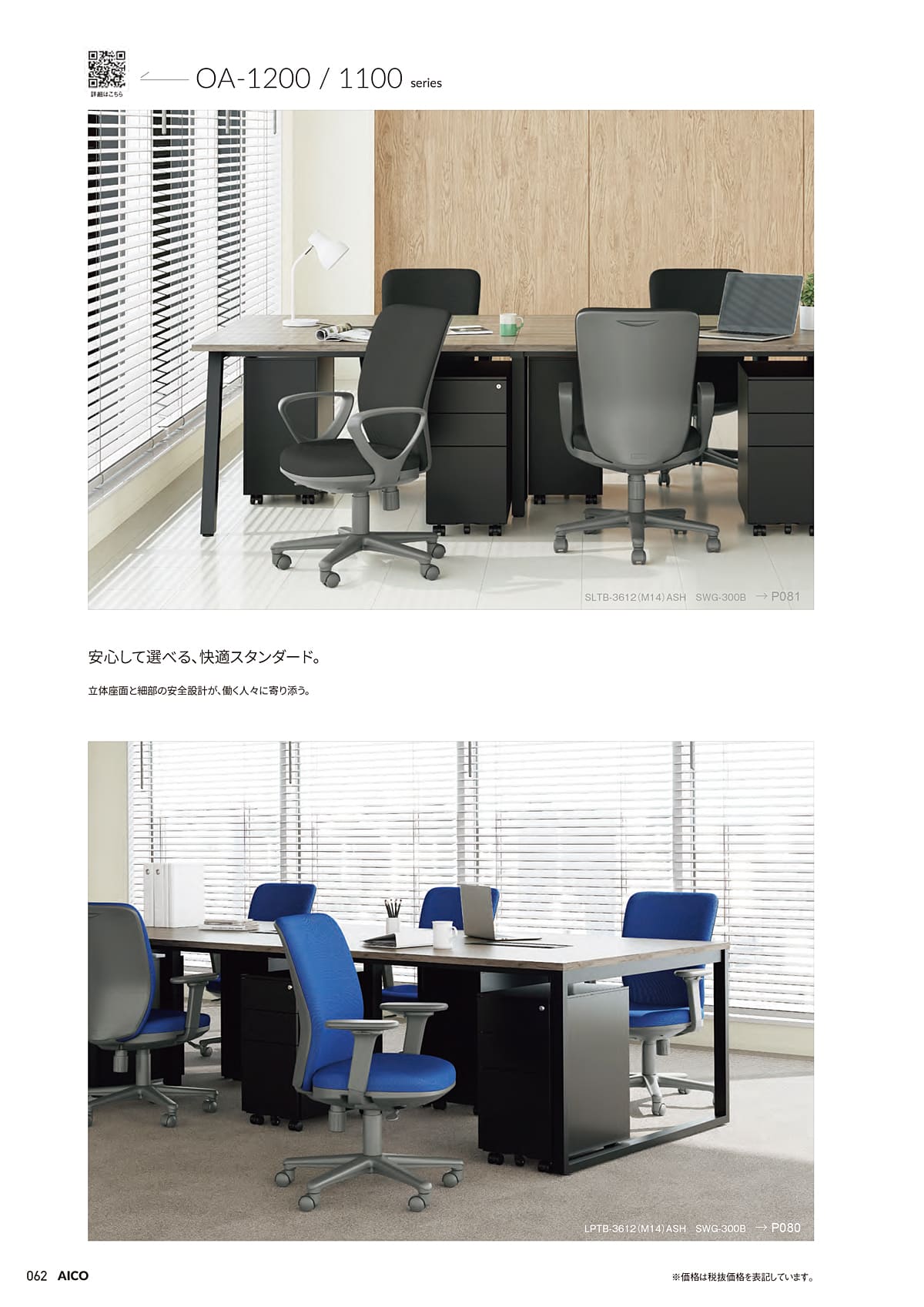 アイコ AICO カタログ P62