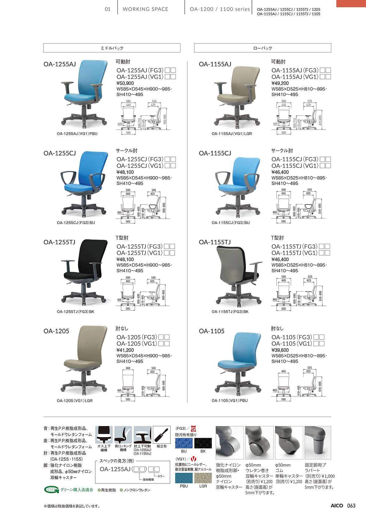 アイコ AICO カタログ P63