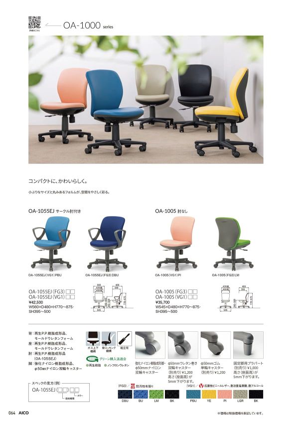 OA-1005のカタログ画像-1